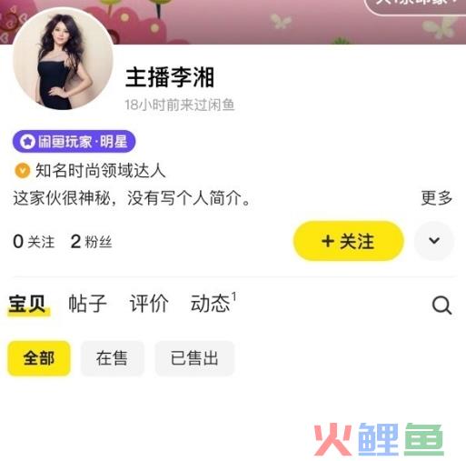 李湘复出后开通二手平台账号 认证时尚领域知名达人