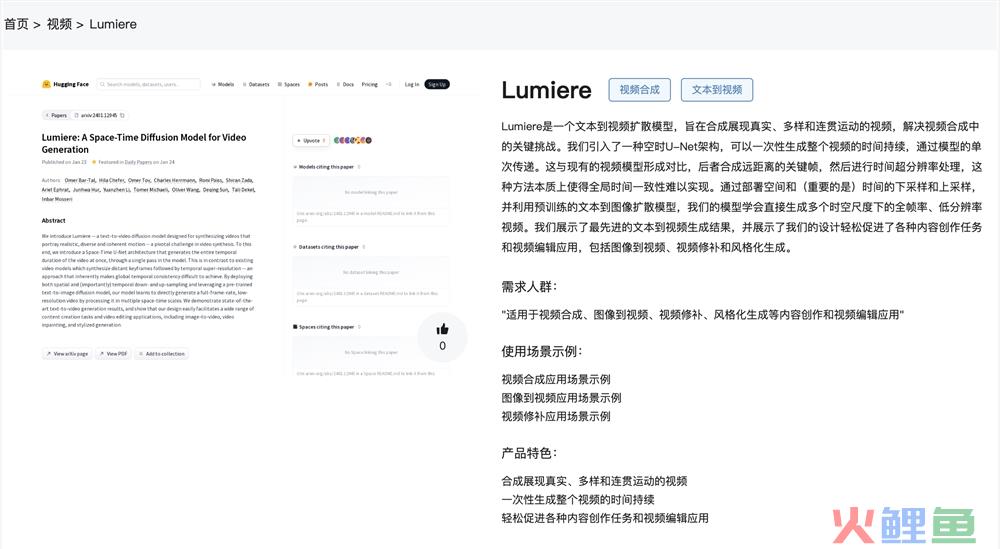 Lumiere文生视频模型怎么使用 AI生成视频Lumiere官网地址入口