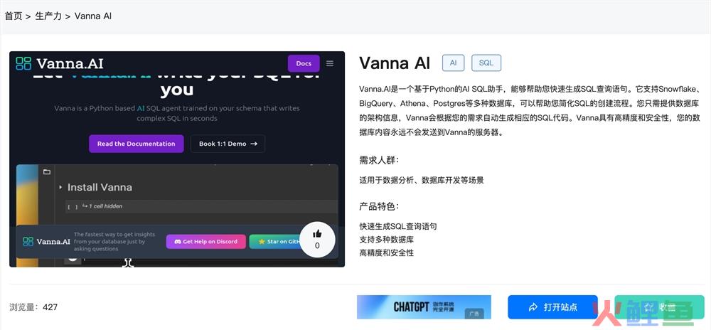 Vanna AI官网体验入口 AI SQL助手text2sql在线使用地址