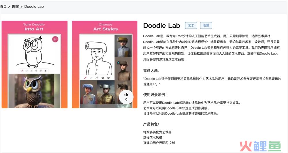 Doodle Lab官网体验入口 iPad人工智能艺术生成器免费下载地址