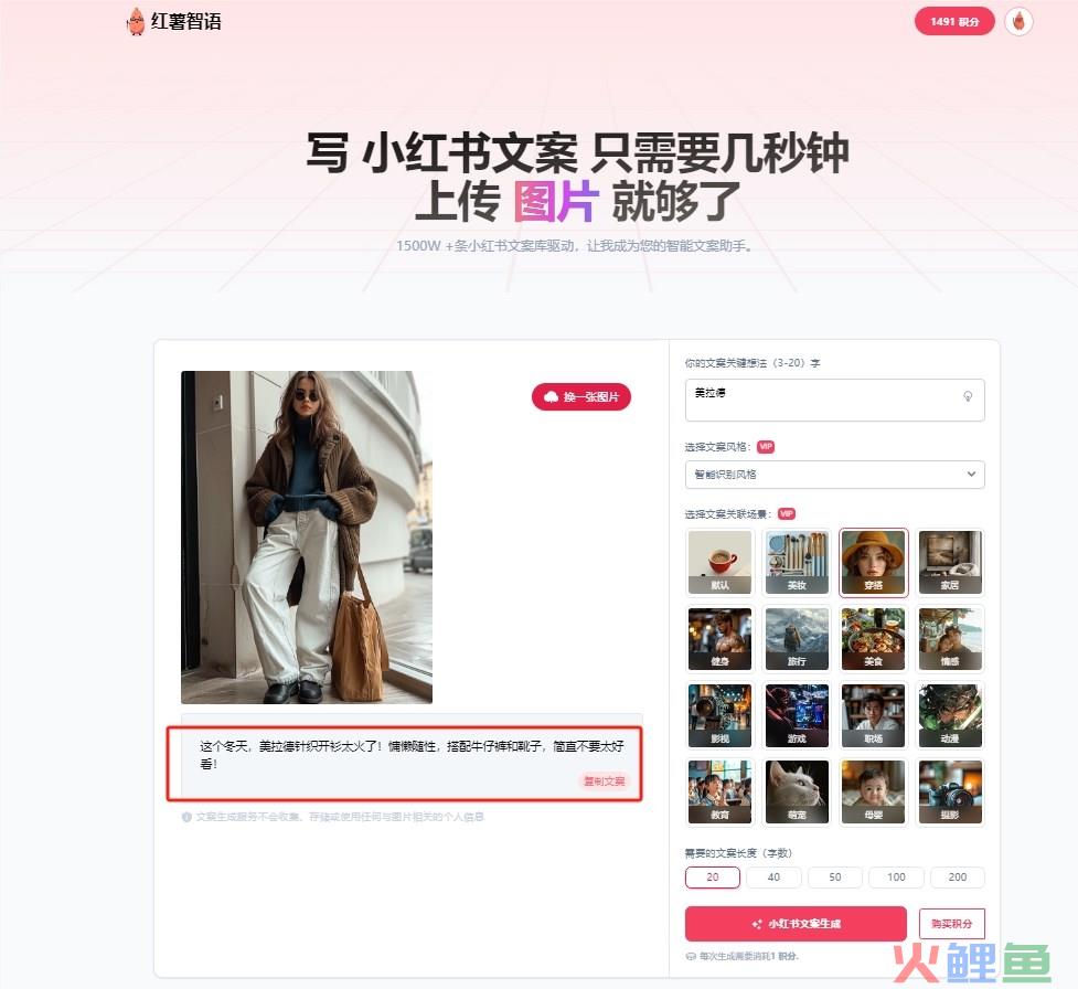 小红书文案轻松搞定 ！红薯智语助你一键创作引爆流量