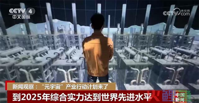 “元宇宙”产业行动计划来了 多地加速布局“元宇宙”及相关产业 