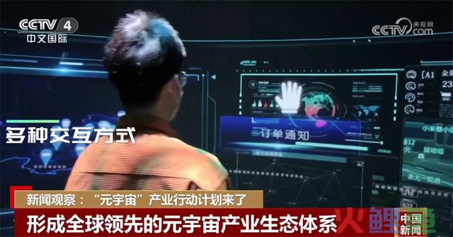 “元宇宙”产业行动计划来了 多地加速结构“元宇宙”及相关产业