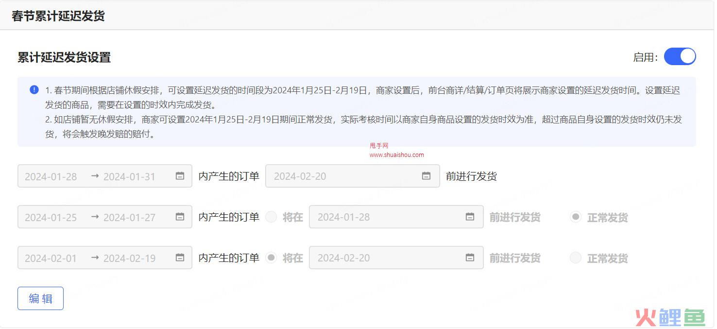 2024年春节京东自营供应商履约时效调整&厂直发货时效配置公告
