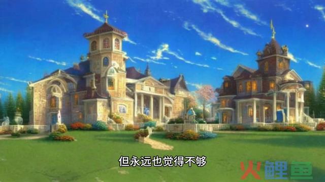 财富与偏见