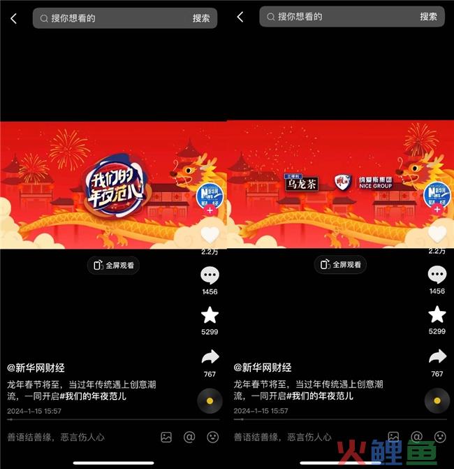 巨量引擎x新华网，用“年夜范儿”塑造品牌春节营销的走红范儿