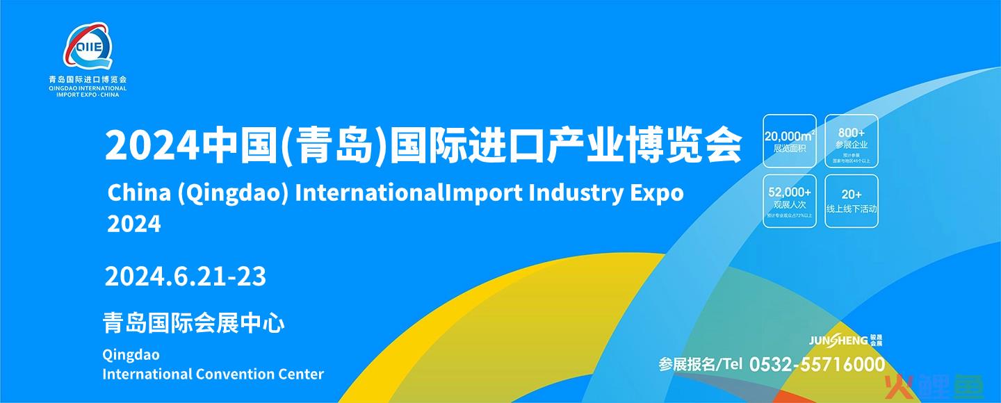 移师崂山，第四届青岛进口博览会新颜新貌更高期待！