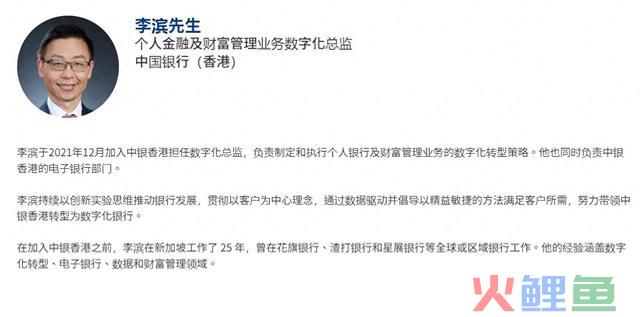 中银香港数字化总监李滨：生成式人工智能潜力很大，正在研究怎样在不同的银行场景中运用 