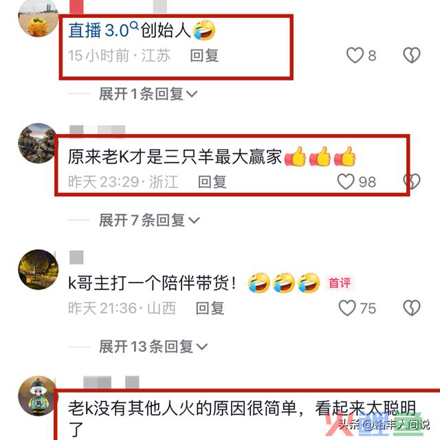 网红小杨哥开启新型直播方式！流量翻10倍不止，老K成功跻身一线