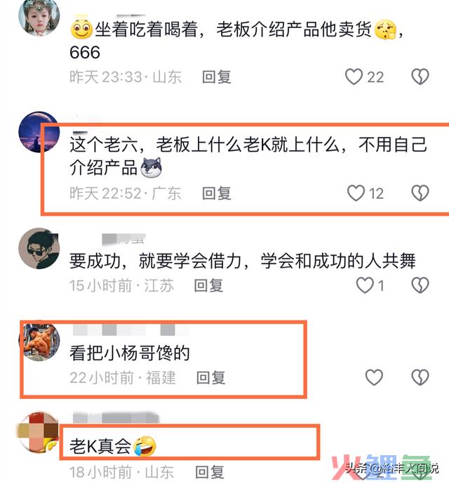 网红小杨哥开启新型直播方式！流量翻10倍不止，老K成功跻身一线