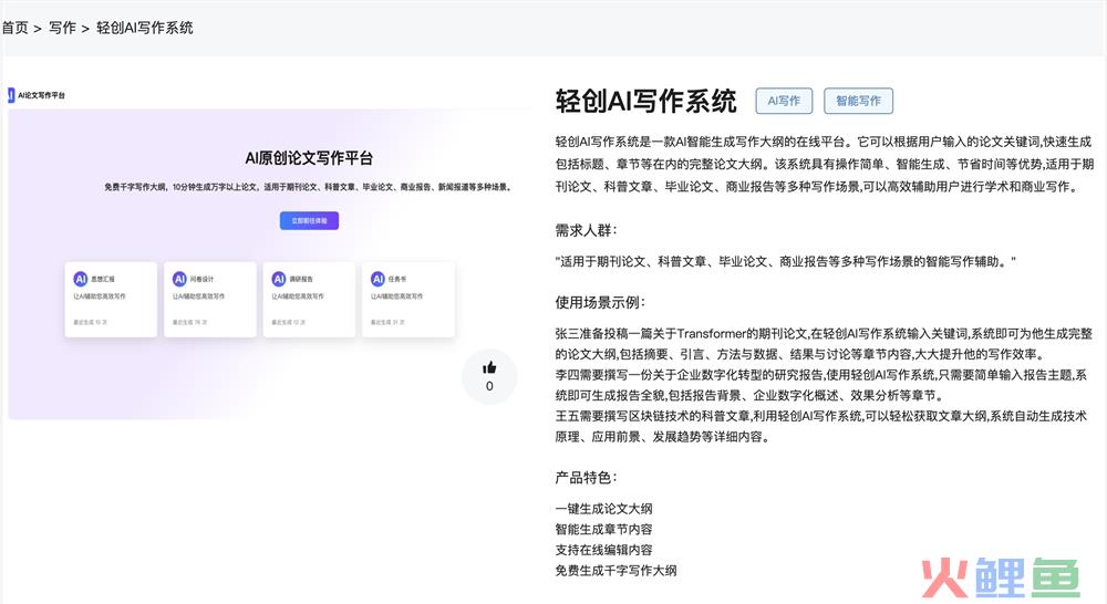 轻创AI写作系统体验入口 AI智能写作辅助工具免费在线使用地址
