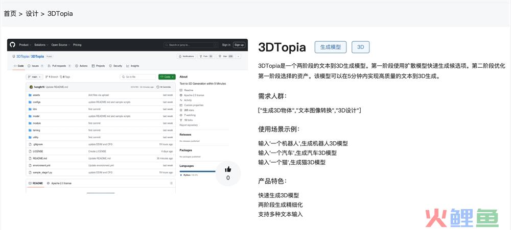 3DTopia官网体验入口 AI快速生成文本到3D模型软件在线使用地址