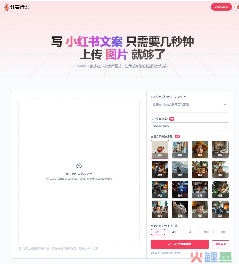 释放创作潜能，红薯智语引领小红书文案新风尚！
