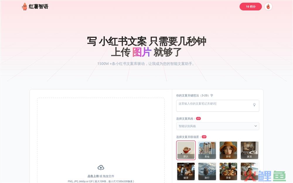 小红书文案生成器在线 红薯智语AI文案写作工具推荐