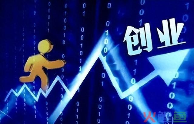 查缺补漏！创业需要知道的基本知识 