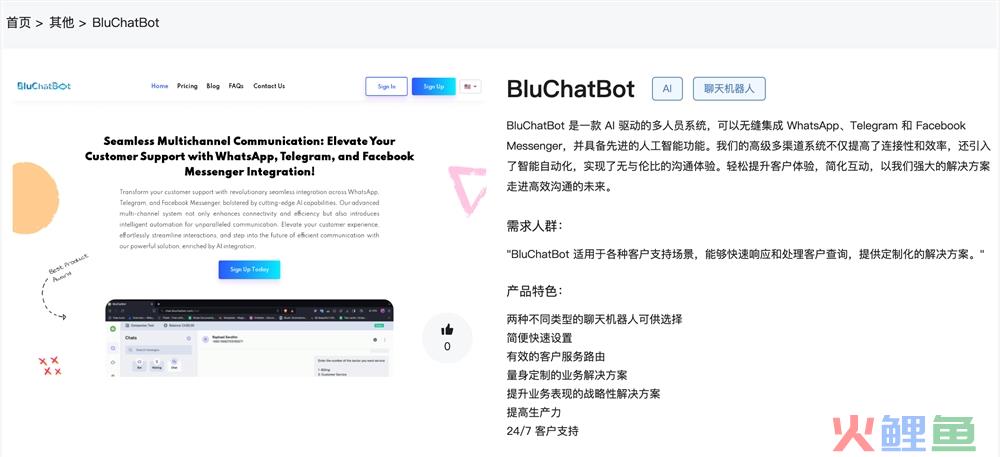BluChatBot官网体验入口 聊天机器人AI解决方案在线使用地址