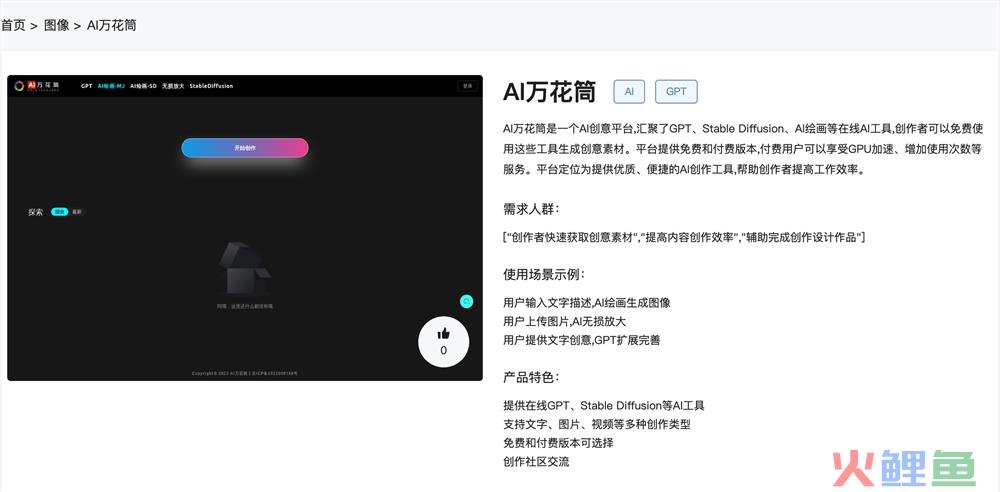 AI万花筒官网体验入口 AI绘画在线工具免费使用地址