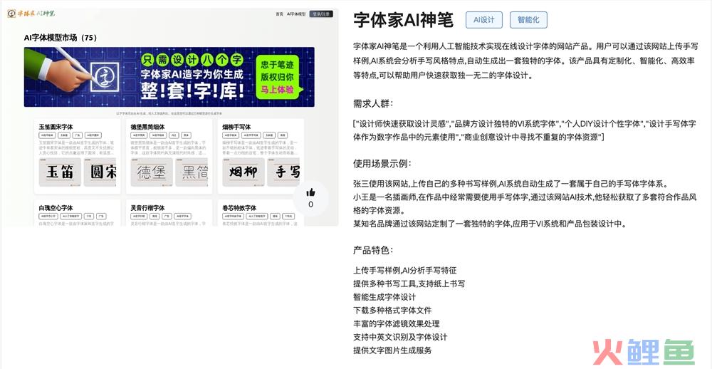 字体家AI神笔体验入口 AI设计智能化字体定制在线使用地址
