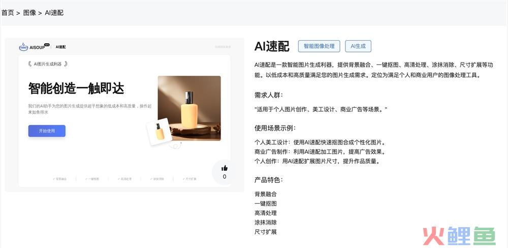 AI速配官网体验入口 人工智能图片一键生成工具软件在线使用地址