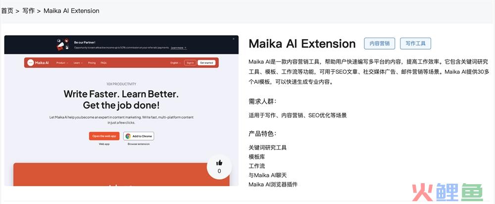 Maika AI Extension官网体验入口 AI一键生成专业SEO内容在线使用地址