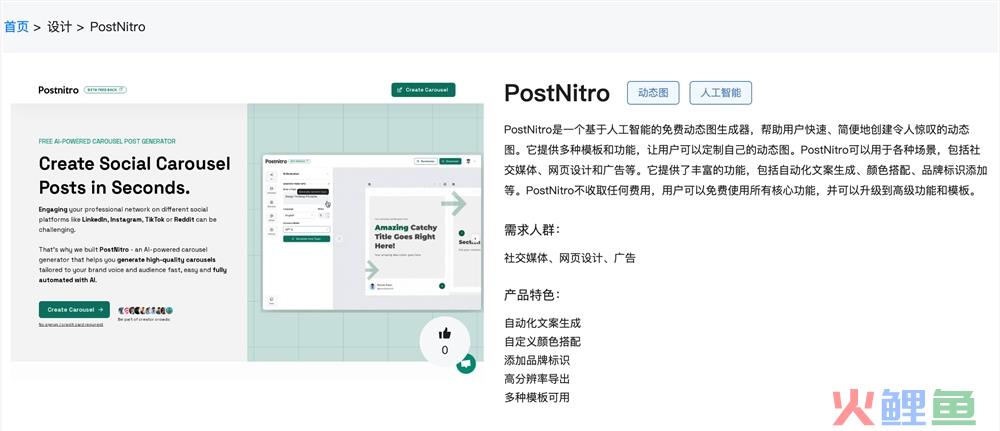 PostNitro官网体验入口 AI社交媒体动态图生成工具免费使用地址