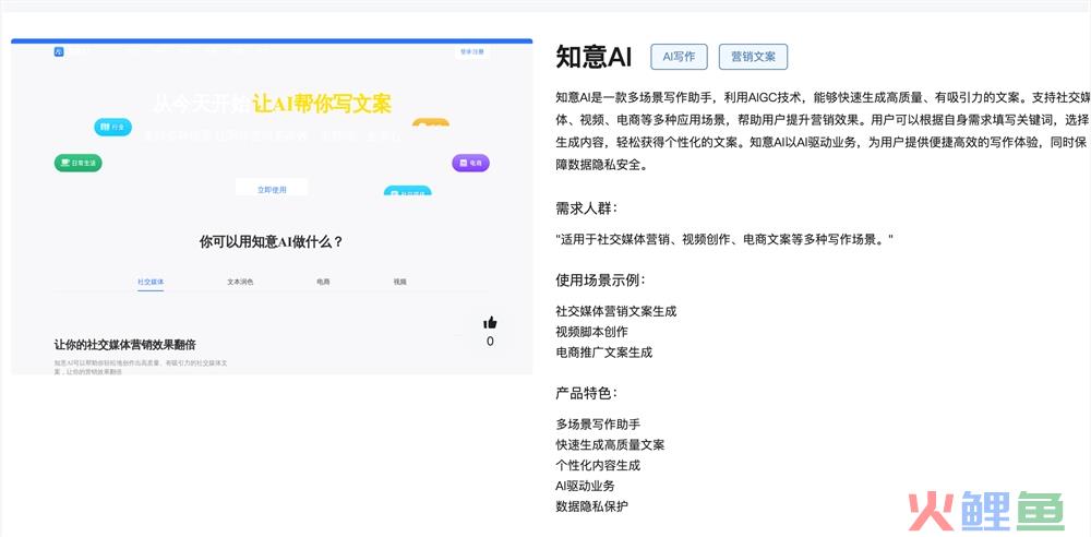 知意AI体验入口 人工智能多场景写作助手在线使用地址