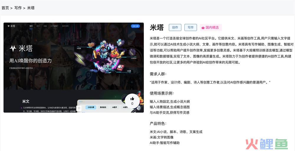 米塔体验入口 AI社区平台创作工具软件教程使用地址