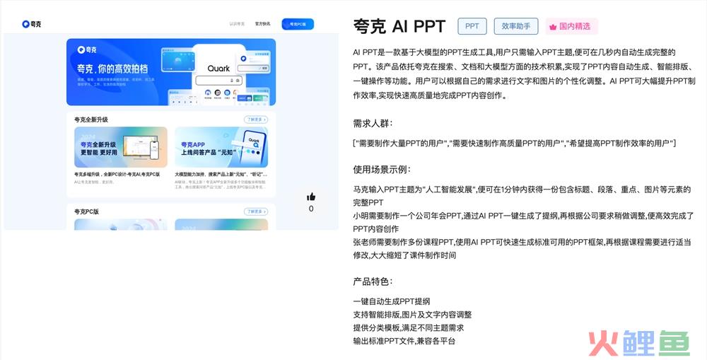 夸克 AI PPT体验入口 一键PPT生成软件工具app使用指南方法教程