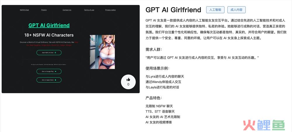 GPT AI Girlfriend官网体验入口 免费ai女友人工智能聊天在线使用地址