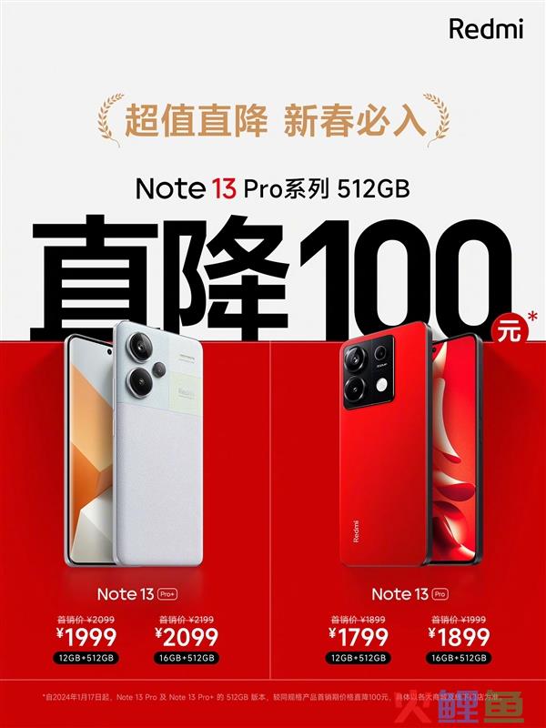 同级无敌1.5K屏 IP68！Redmi Note 13 Pro系列512GB降价：1799元起