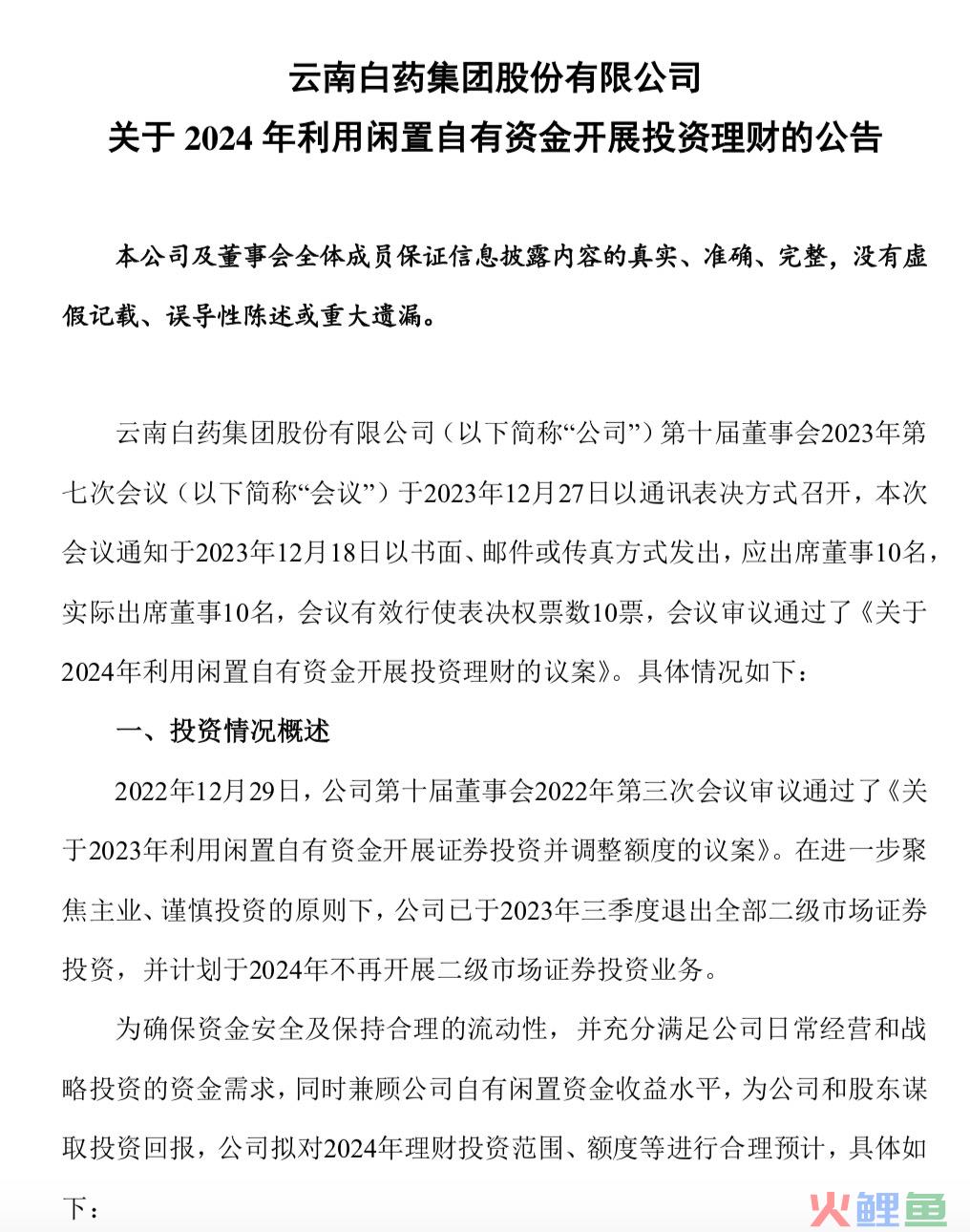 两年亏22亿，被股市割惨的云南白药，都难止血