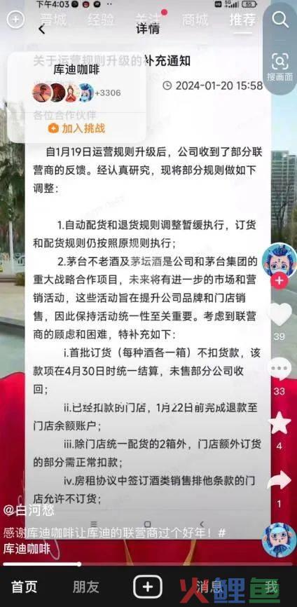 联营商撕开“千层套路”，“缺钱”的库迪后院失火