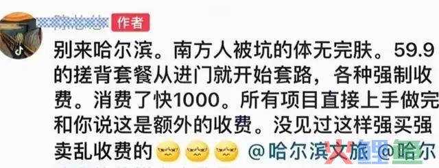 哈尔滨天价“搓澡门”反转，文旅营销碰壁了？