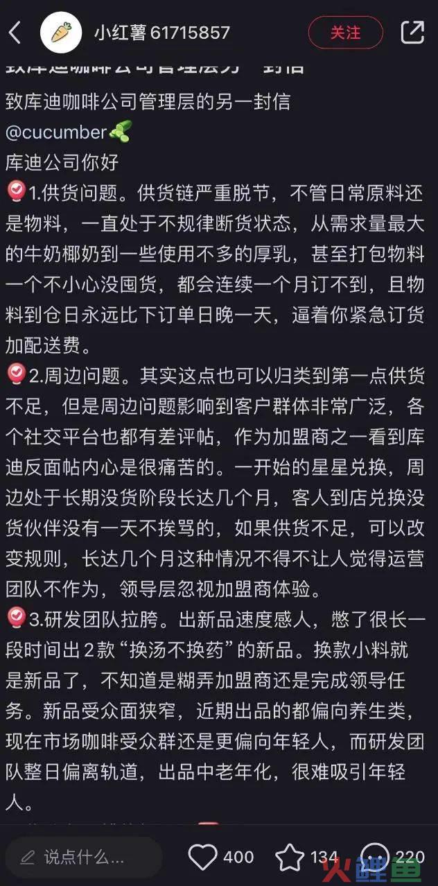 联营商撕开“千层套路”，“缺钱”的库迪后院失火