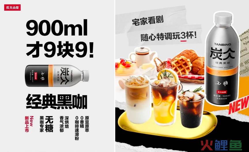 农夫山泉炭仌黑咖定价9.9元，开启“精品咖啡”平价时代