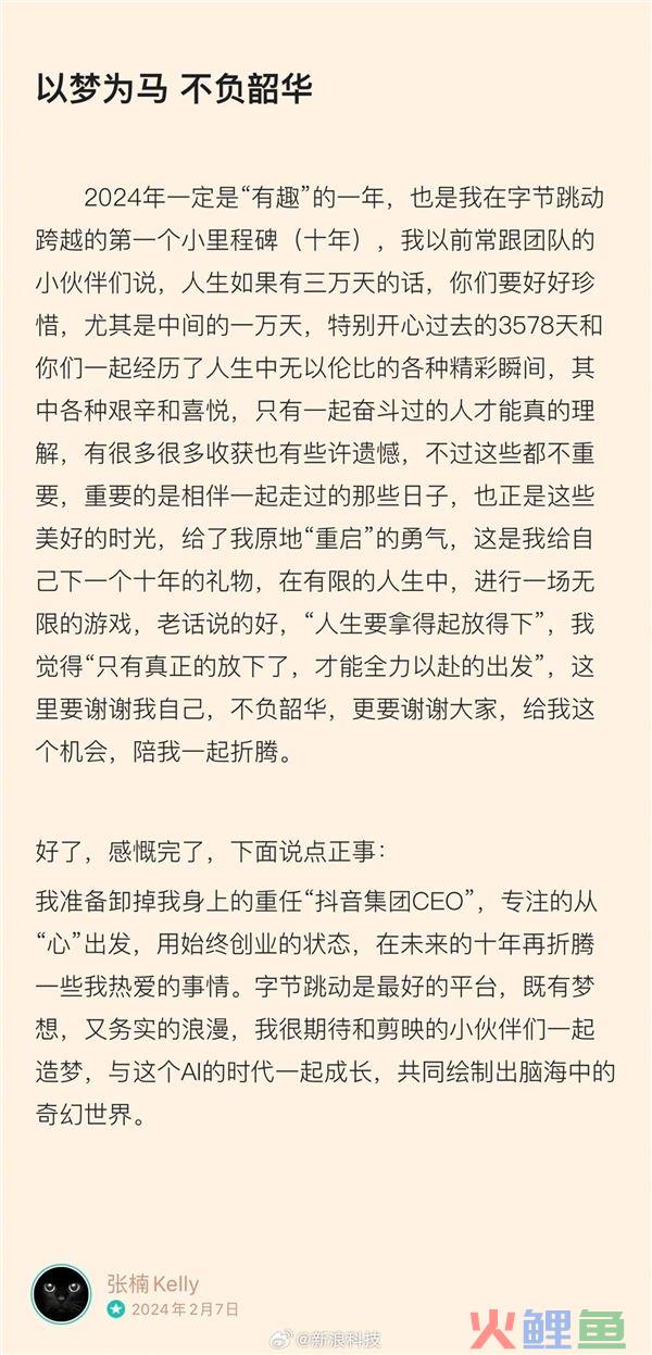 张楠辞任抖音CEO 抖音集团回应：暂无新设CEO计划