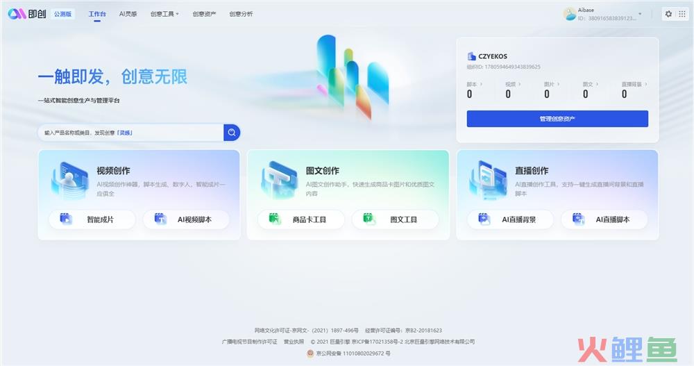 抖音即创app下载安装地址 字节即创登录网址入口免费在线使用方法教程