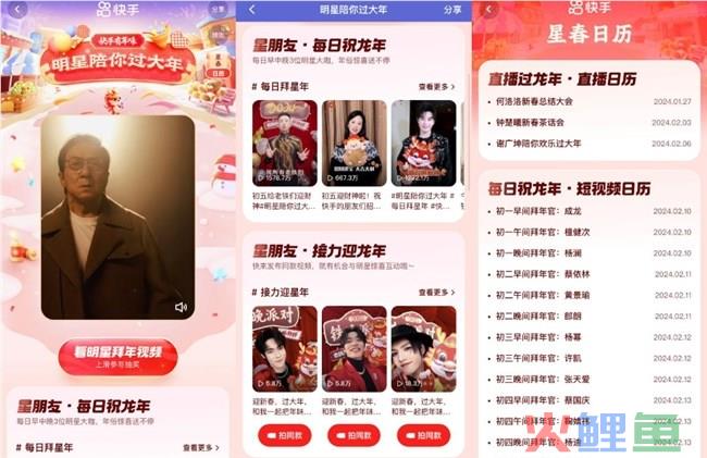 上百位明星深度参与解锁过年新体验，快手「明星陪你过大年」圆满收官