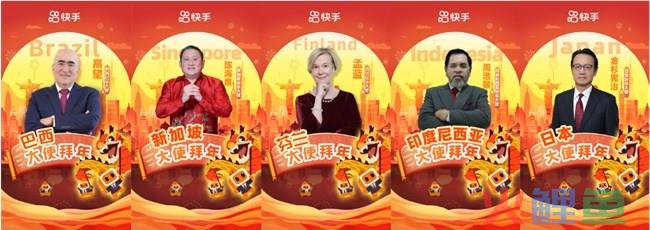 多国驻华大使快手“云拜年” 体验传统风俗共贺龙年新春