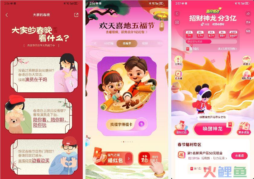 “春节营销”哪家强？全平台薅羊毛攻略，替你总结好了！
