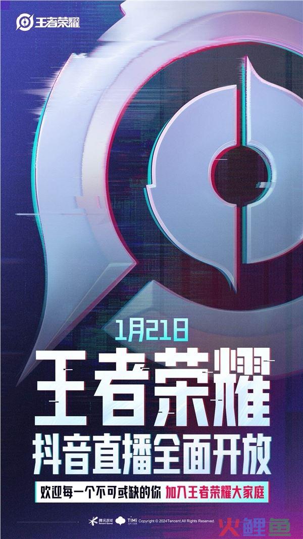 腾讯、抖音大合作！《荣耀》之后《英雄联盟》也将开放抖音直播