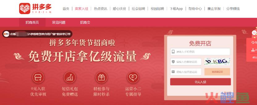 拼多多开企业店铺的流程是什么？和个人店铺有什么区别？