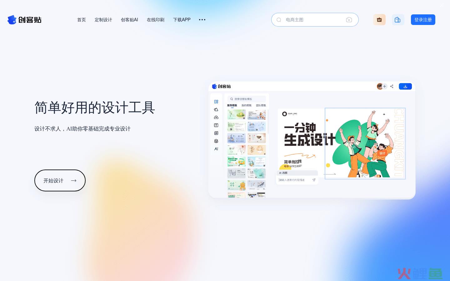 创客贴体验入口 AI在线平面设计工具高质量设计素材免费使用地址