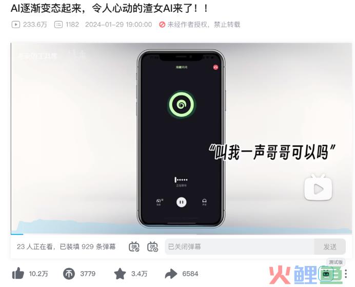 B站UP主录制渣女AI视频播放量超两百万 一声“哥哥”引10万人点赞