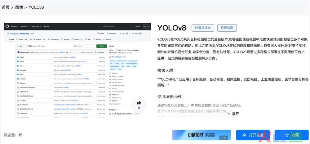 YOLOv8官网体验入口 AI计算机视觉目标检测模型免费在线使用地址