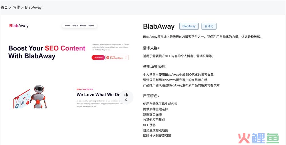 BlabAway官网体验入口 先进的AI博客SEO软件工具在线使用地址