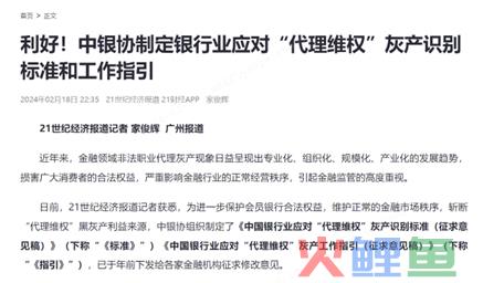 马上消费提示：金融黑灰产有了新标准 谨防非法代理维权等陷阱