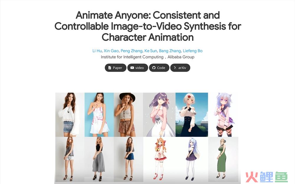 阿里Animate Anyone怎么用 AI生成动画视频软件手机下载方法