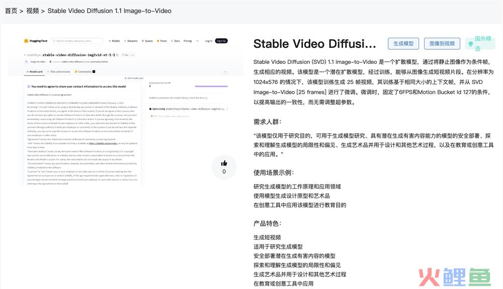 Stable Video Diffusion 1.1 Image-to-Video官网体验入口 AI生成视频模型免费使用地址