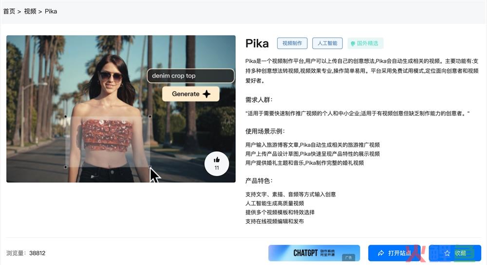 视频生成应用Pika下载地址 AI文生视频软件pika免费使用入口